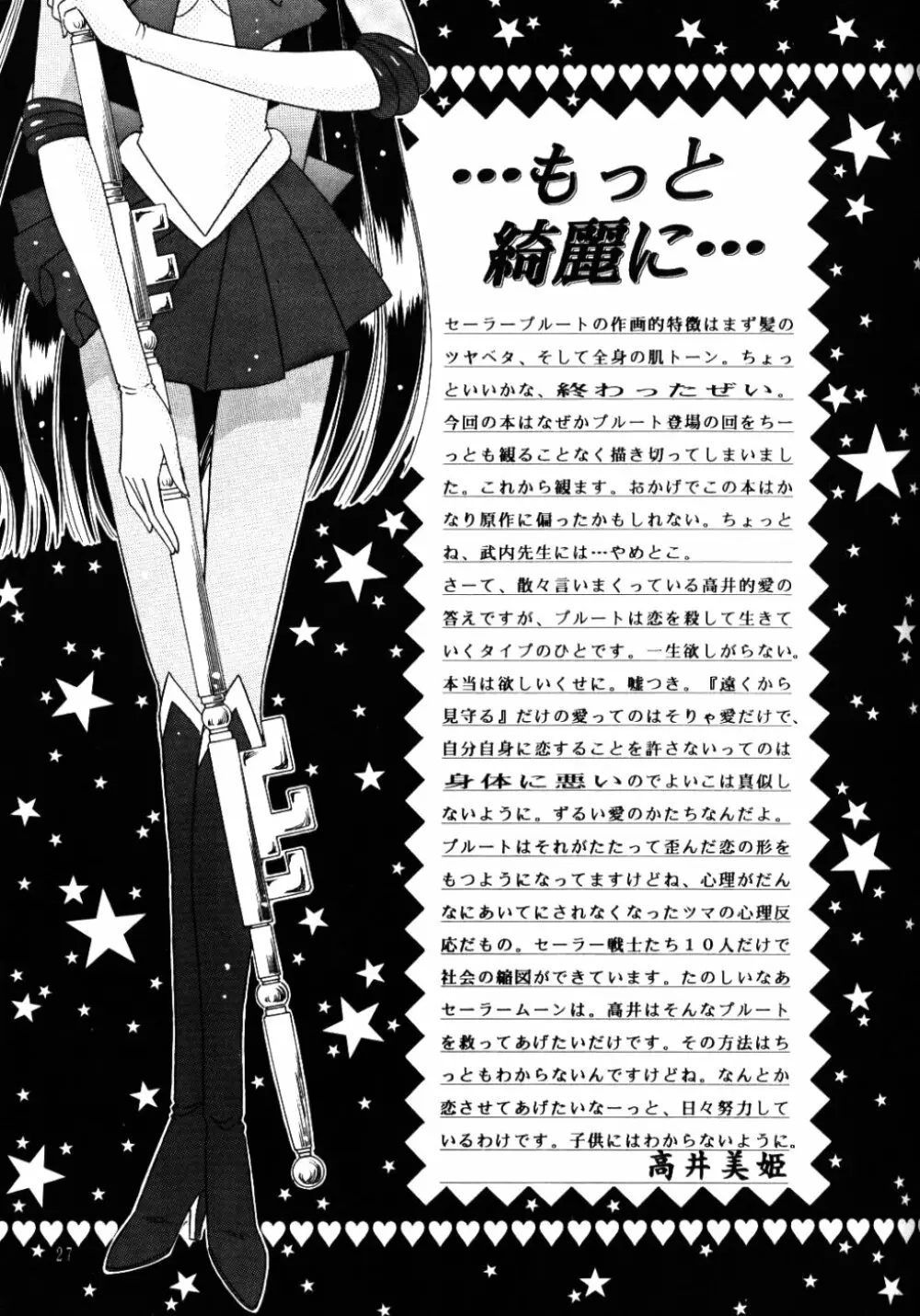 Meiou Setsuna Page.26