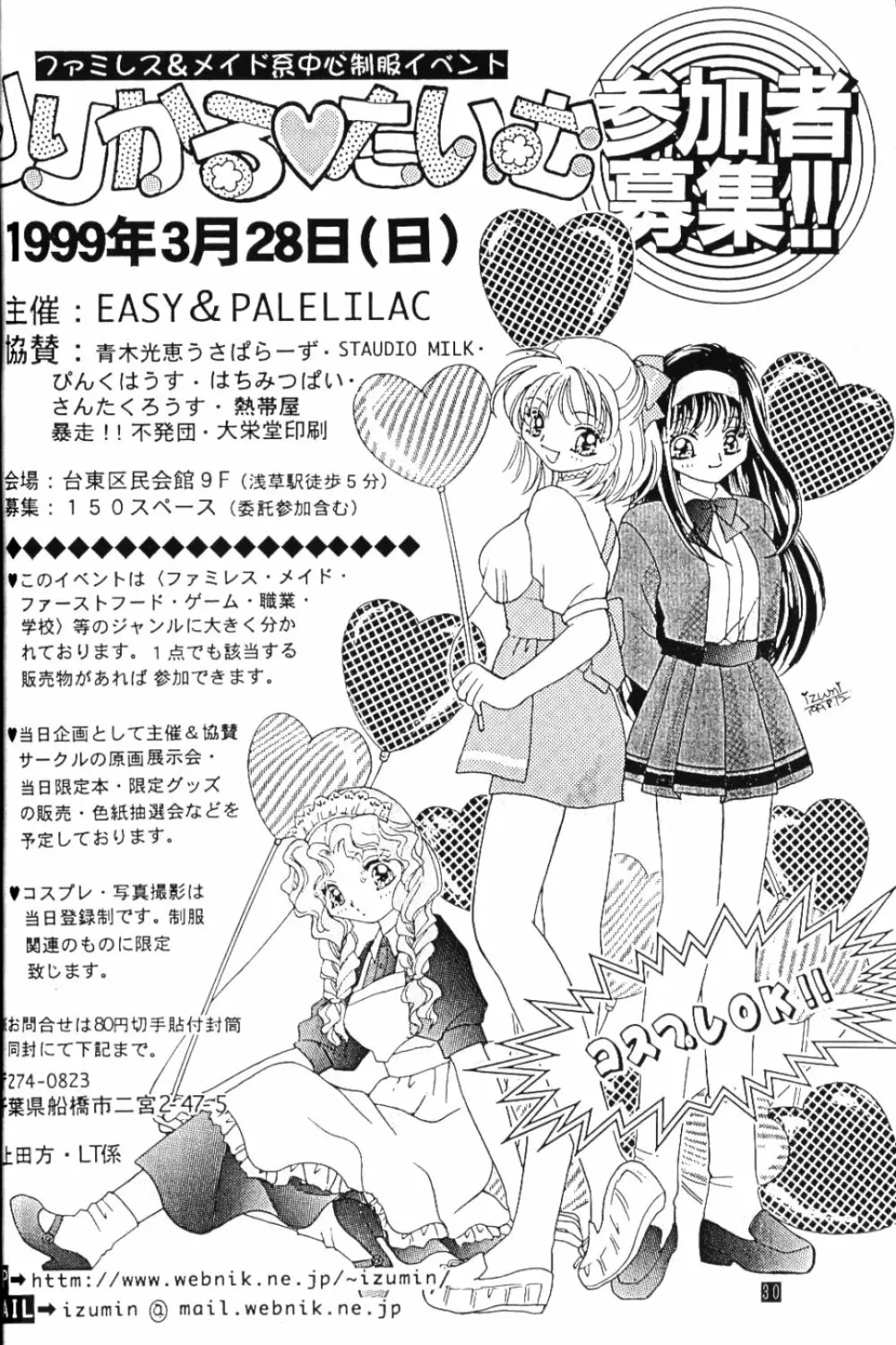 Meiou Setsuna Page.29
