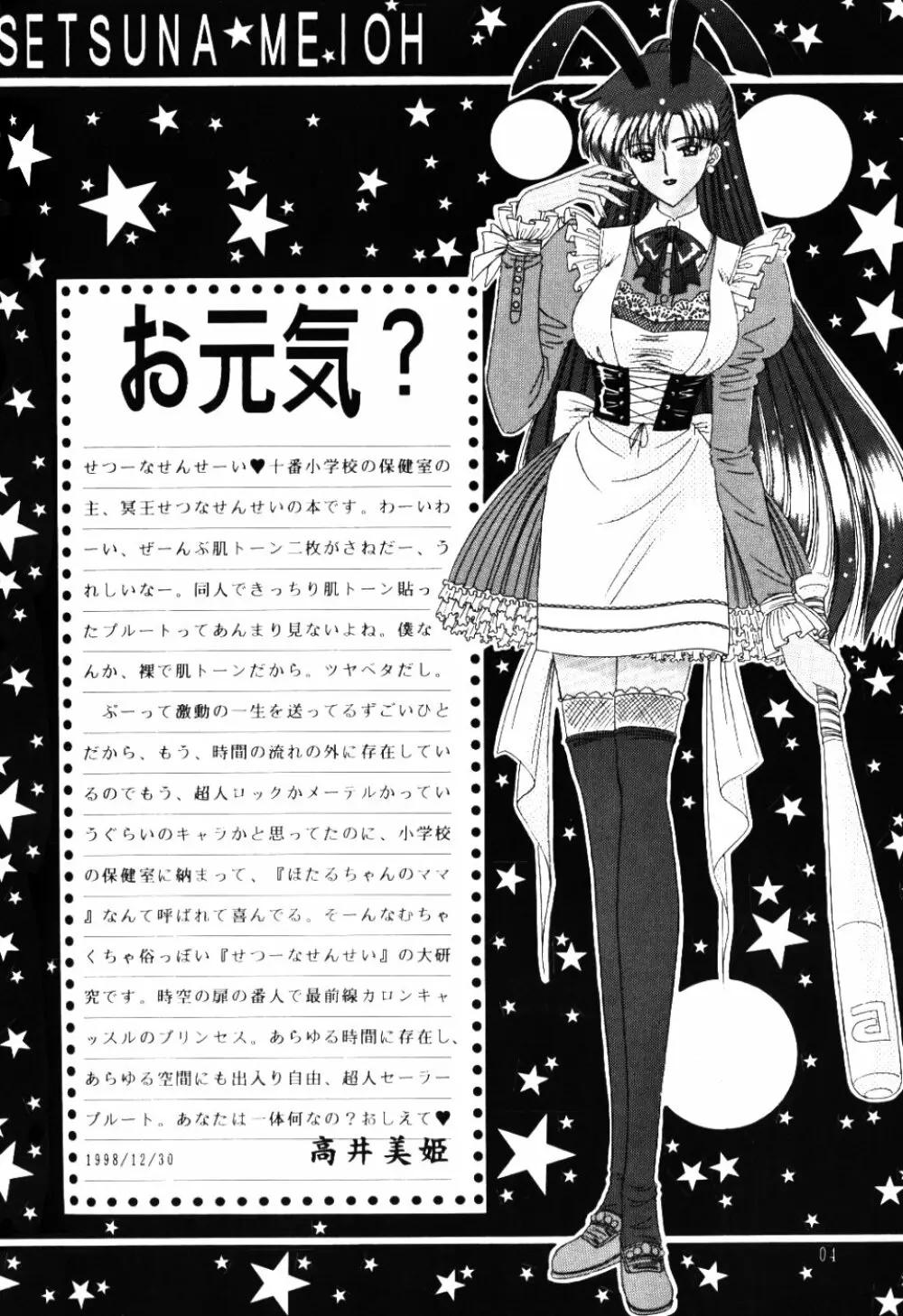 Meiou Setsuna Page.3