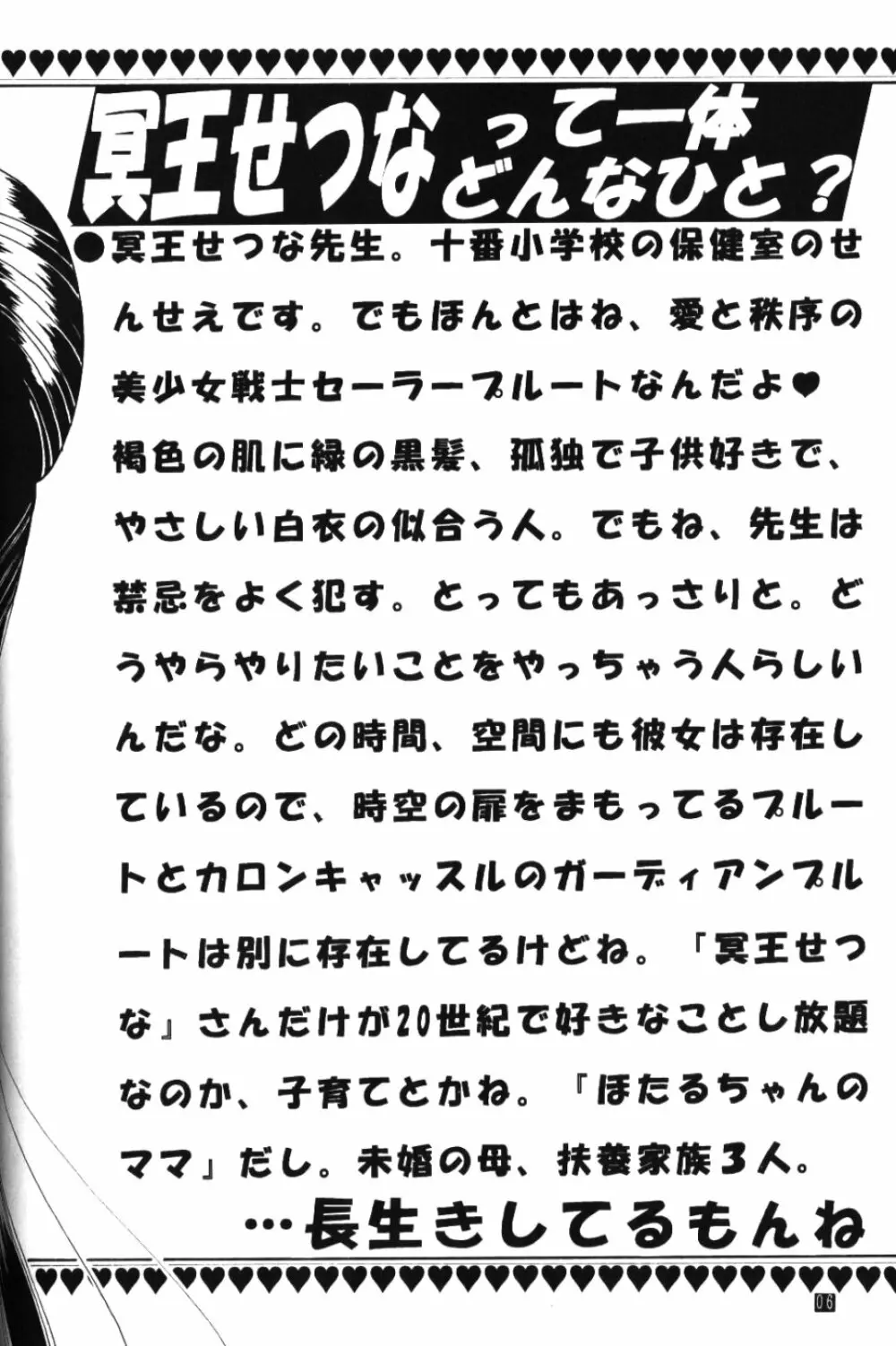Meiou Setsuna Page.5