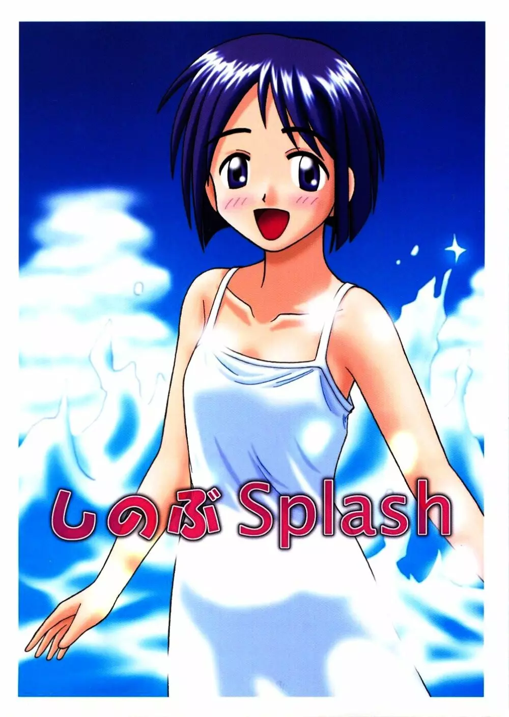 Shinobu Splash Page.1