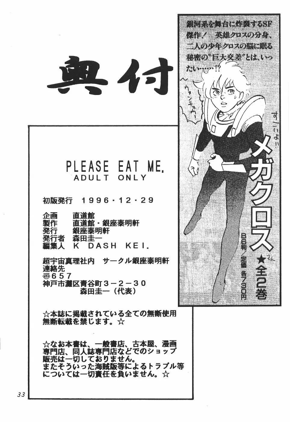 PLEASE EAT ME Page.32