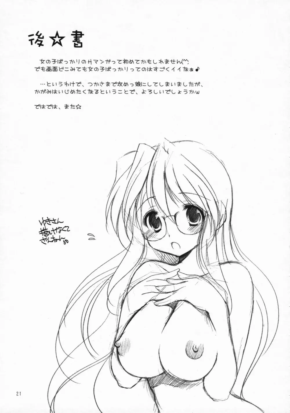 陵桜学園ドキドキパニック Page.20