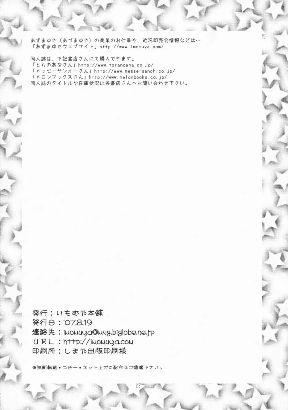 陵桜学園ドキドキパニック Page.21