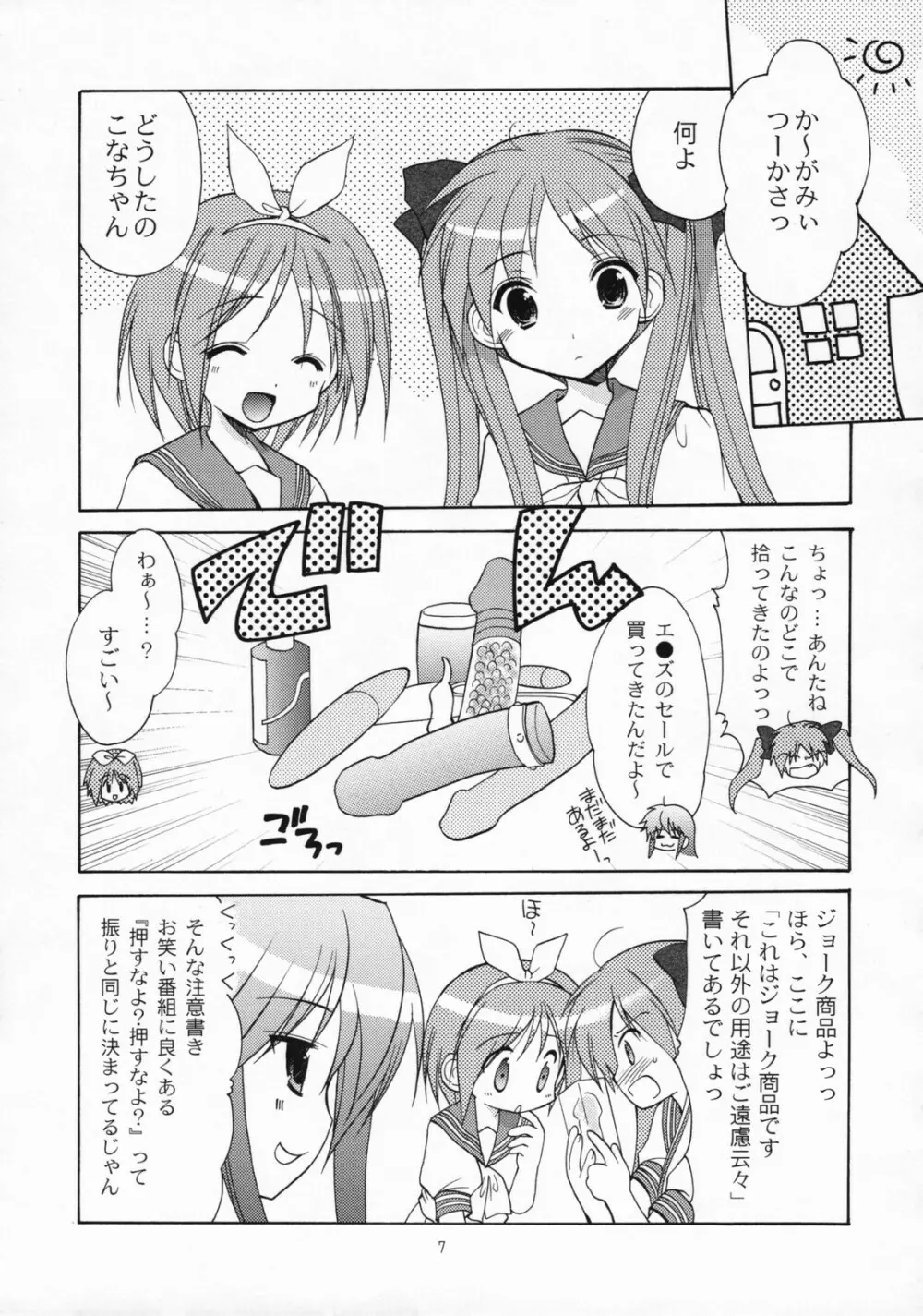 陵桜学園ドキドキパニック Page.6