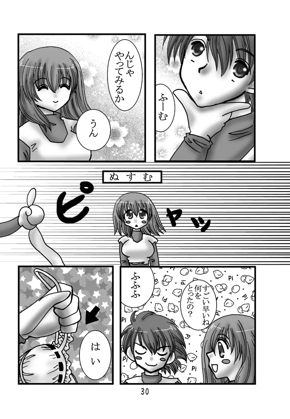 JOB☆STAR 6 Page.27