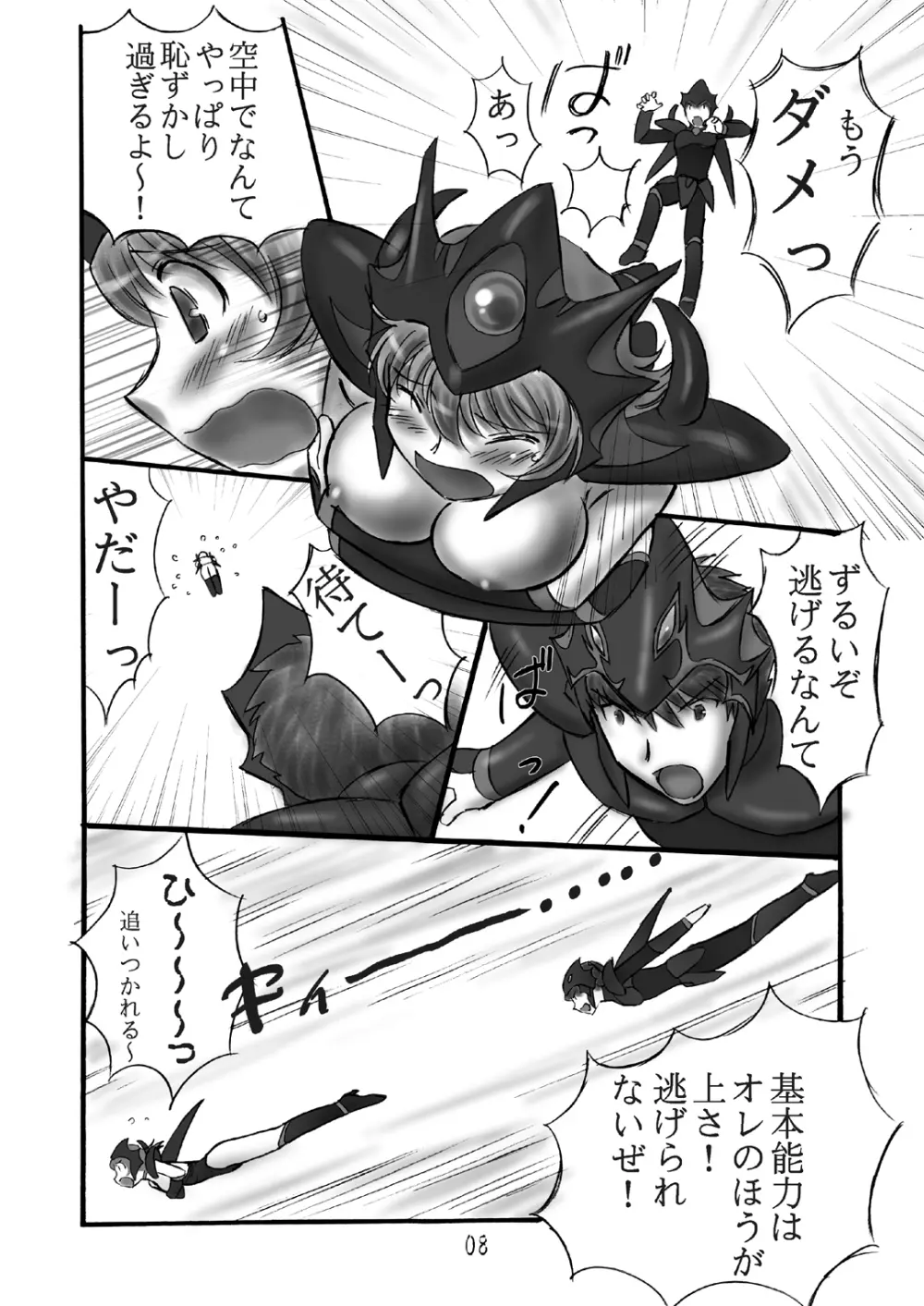 JOB☆STAR 6 Page.5