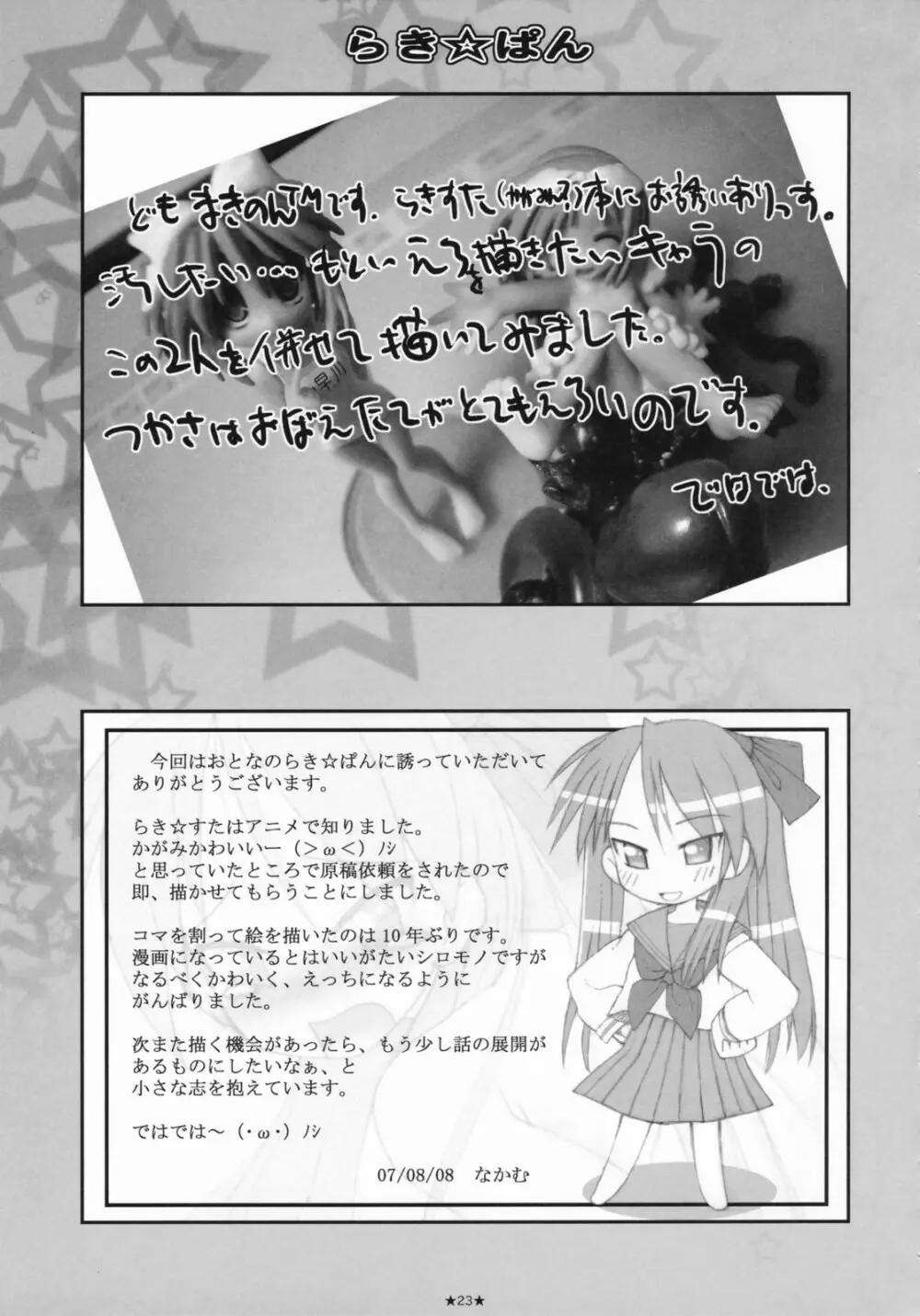 おとなのらき☆ぱん Page.22