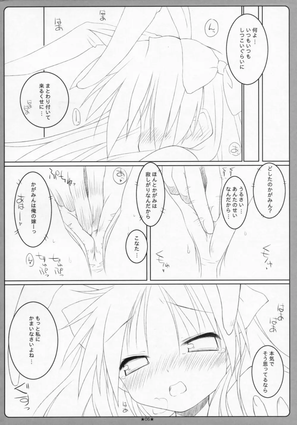おとなのらき☆ぱん Page.5
