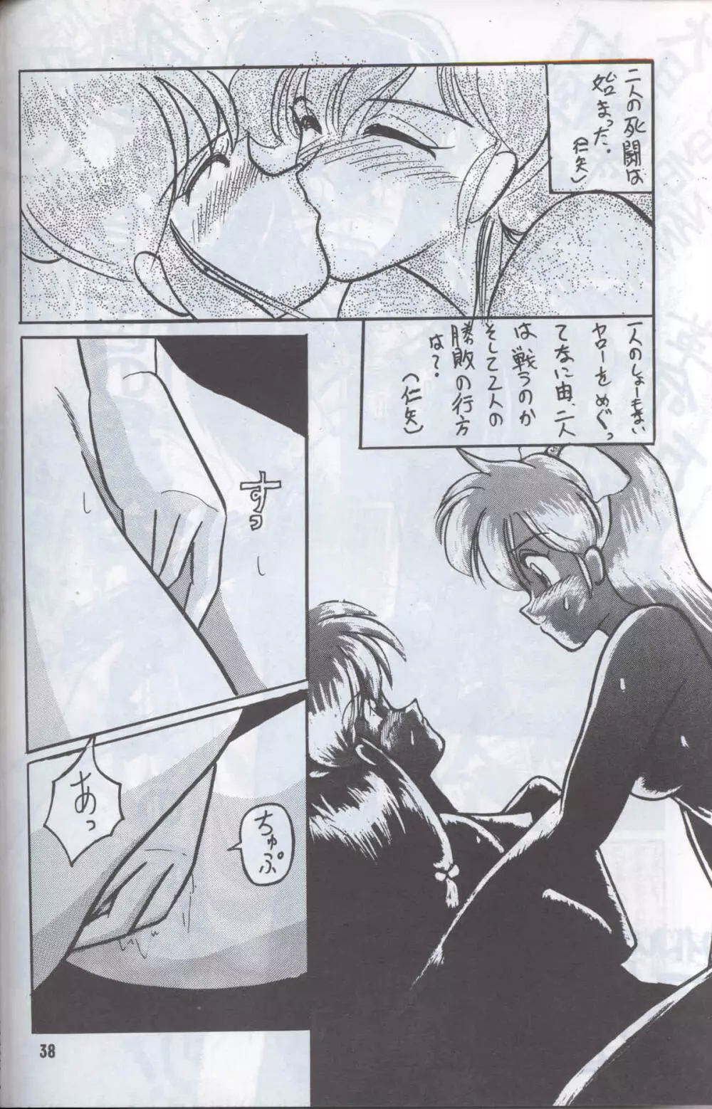 Ranma 1H Page.35