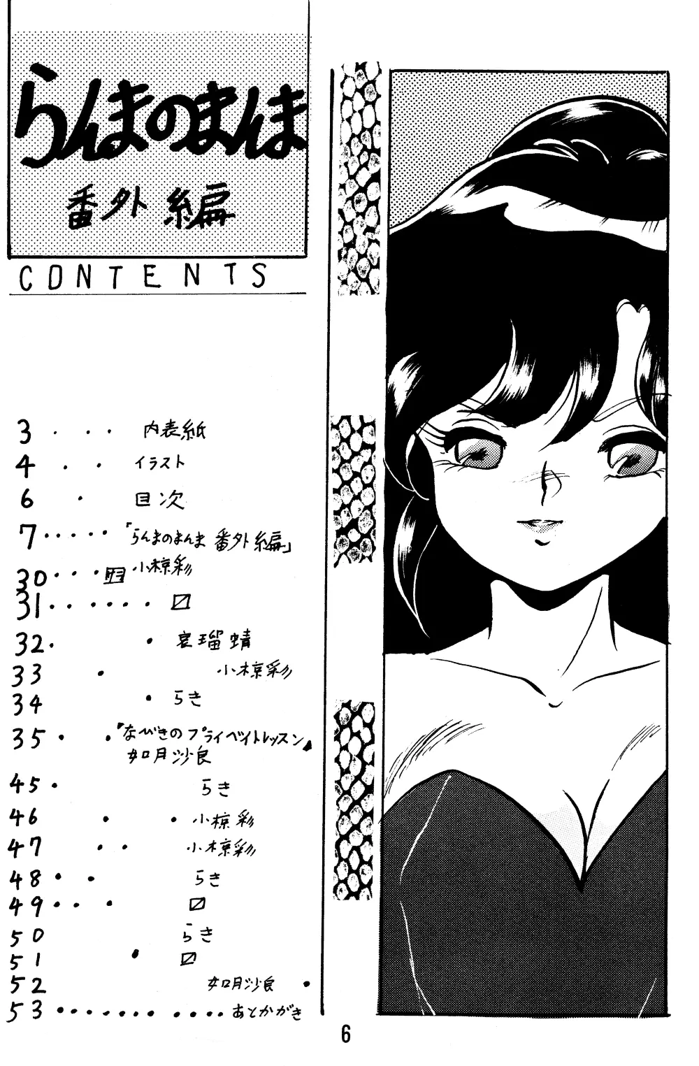 Ranma no Manma Extrabind Page.5