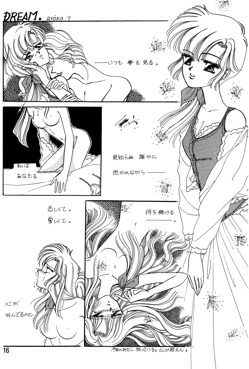 らんま☆女の子BOOK Page.15