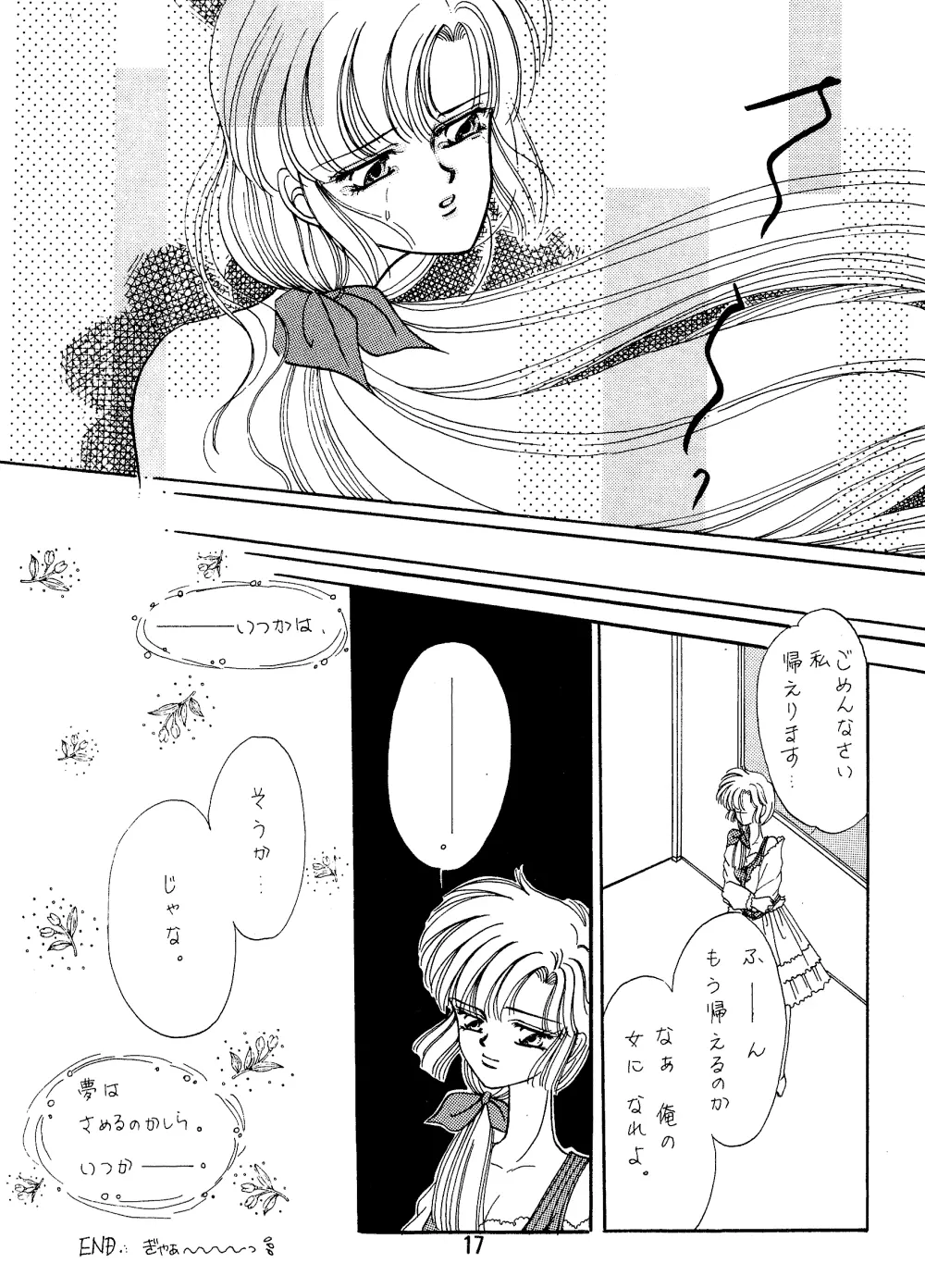らんま☆女の子BOOK Page.16