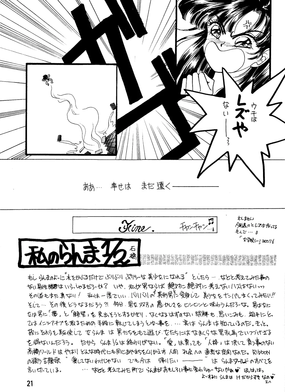 らんま☆女の子BOOK Page.20