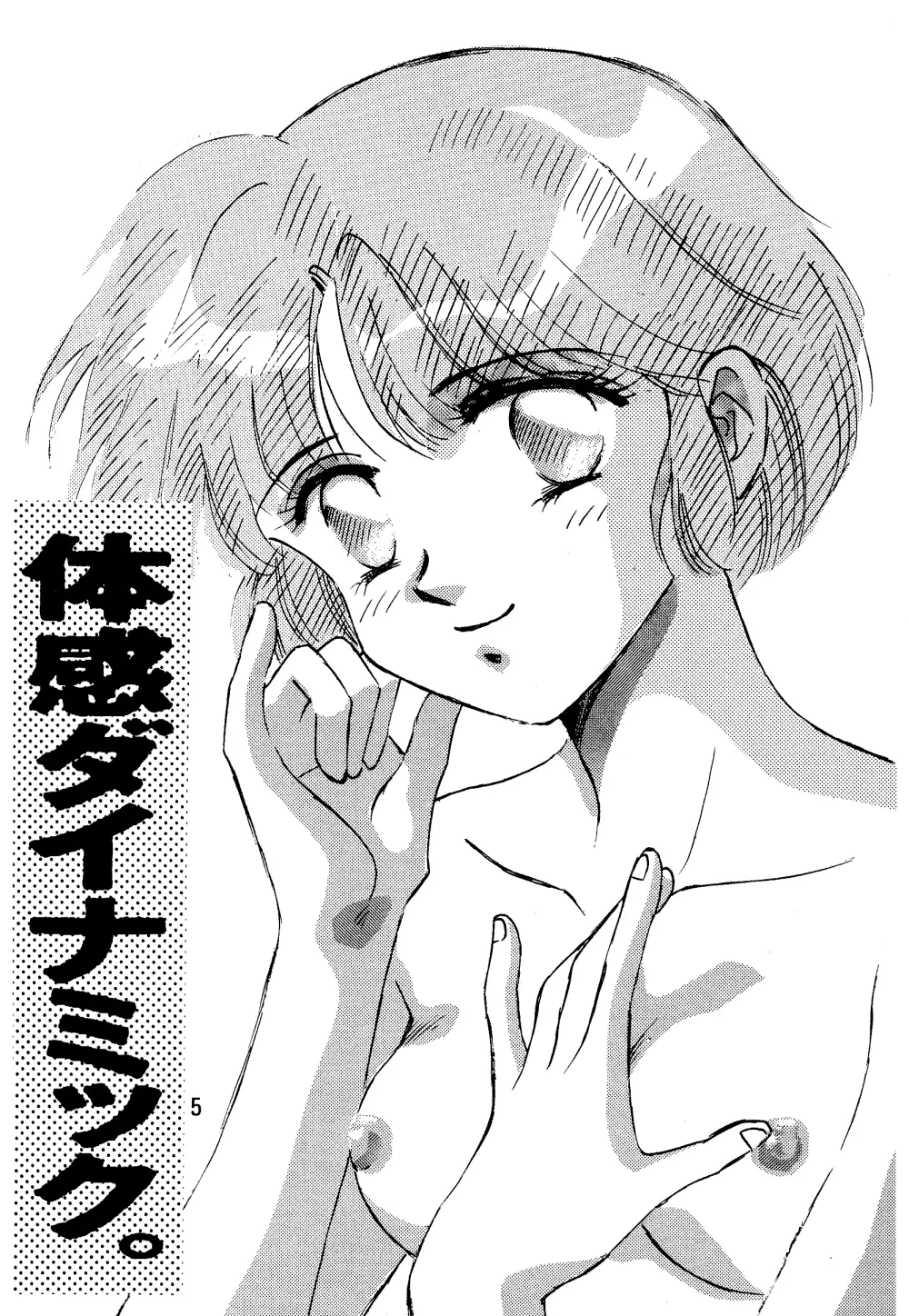 らんま☆女の子BOOK Page.4