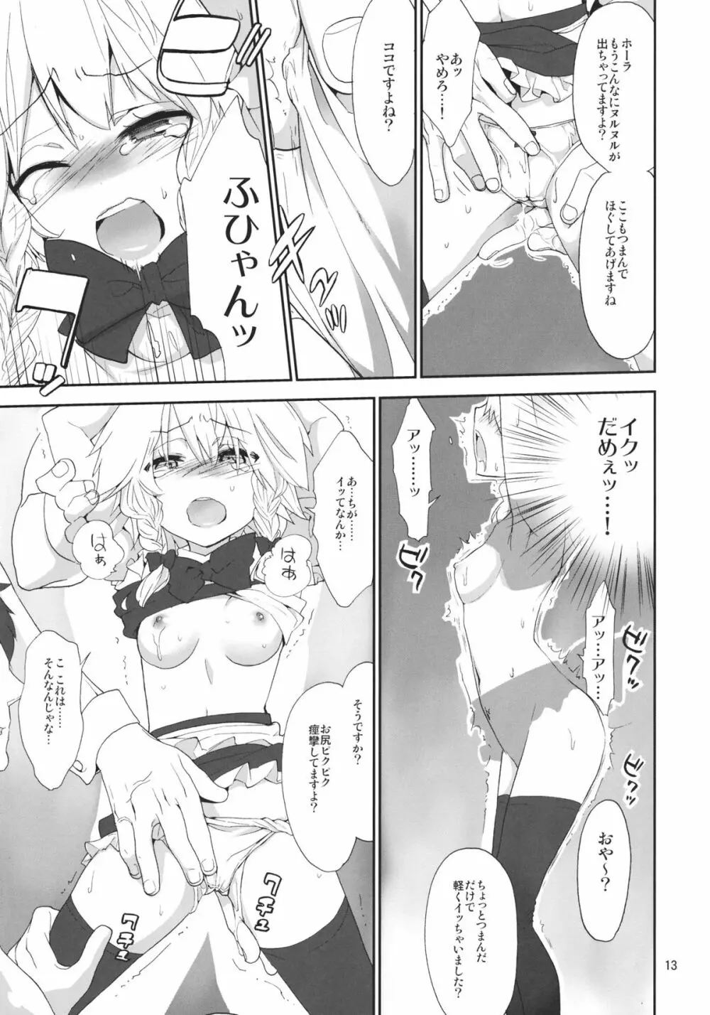 妖精メイドさんの反乱 Page.12