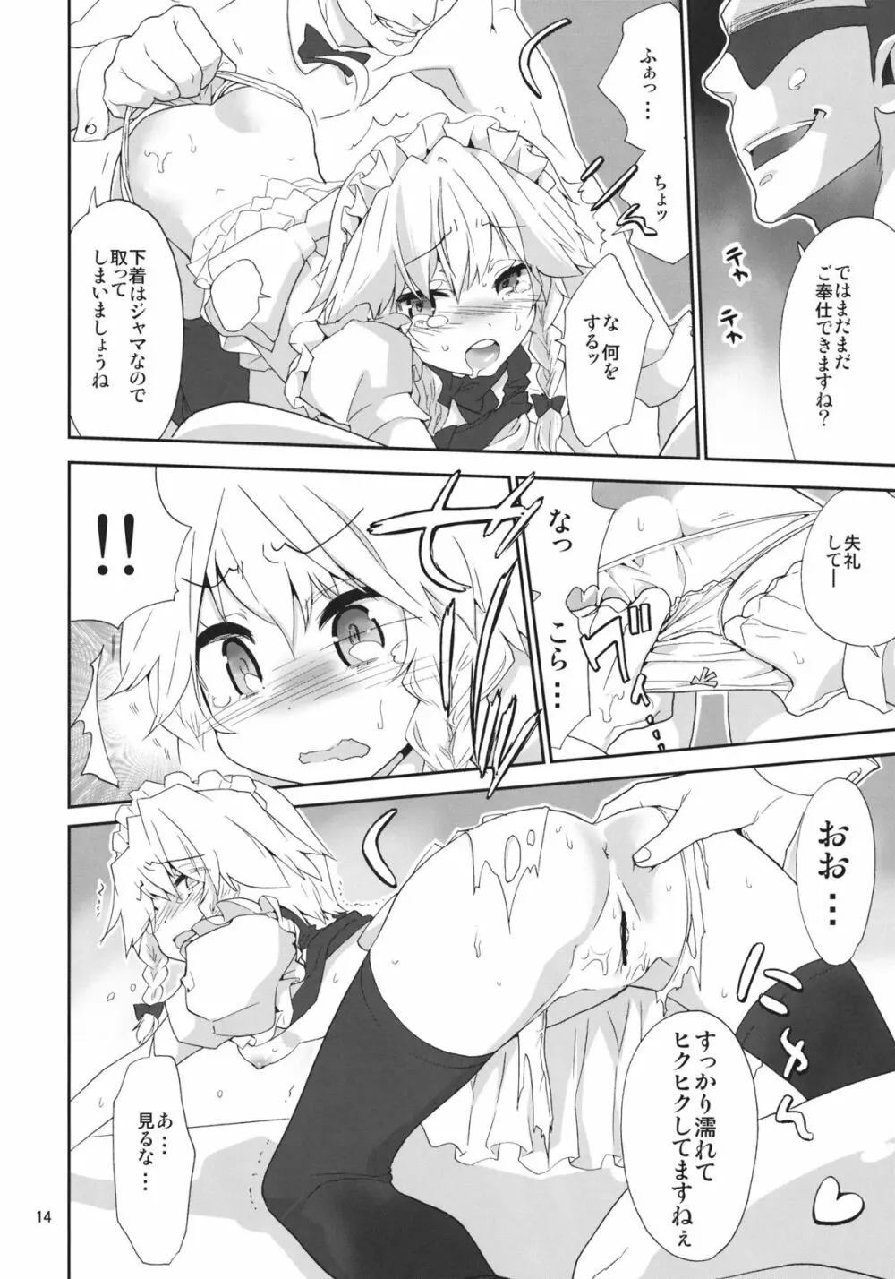 妖精メイドさんの反乱 Page.13