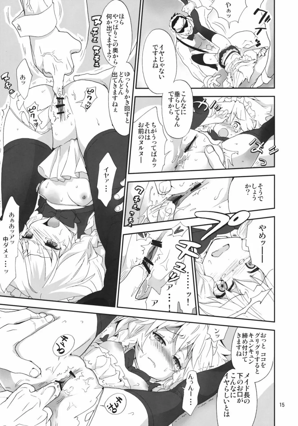 妖精メイドさんの反乱 Page.14