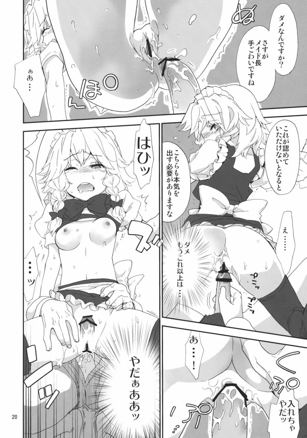 妖精メイドさんの反乱 Page.19