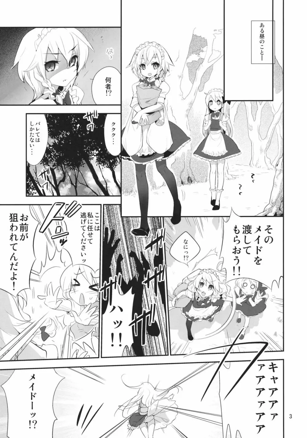 妖精メイドさんの反乱 Page.2