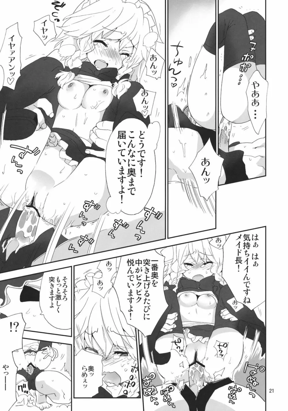 妖精メイドさんの反乱 Page.20