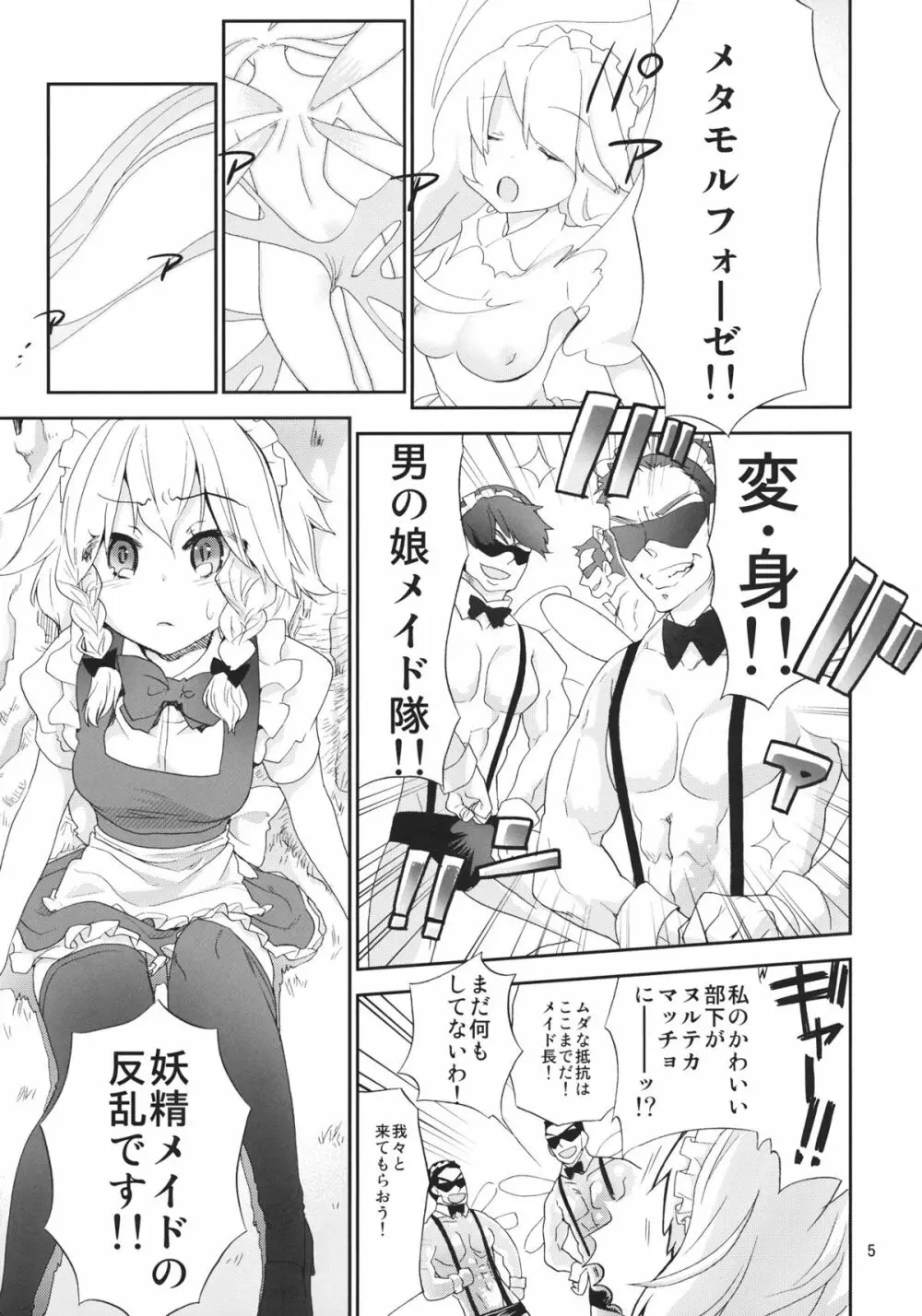 妖精メイドさんの反乱 Page.4