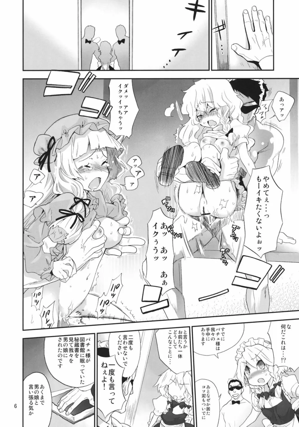 妖精メイドさんの反乱 Page.5