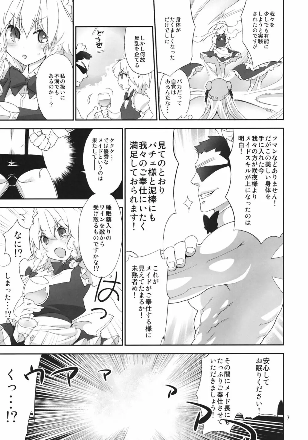 妖精メイドさんの反乱 Page.6