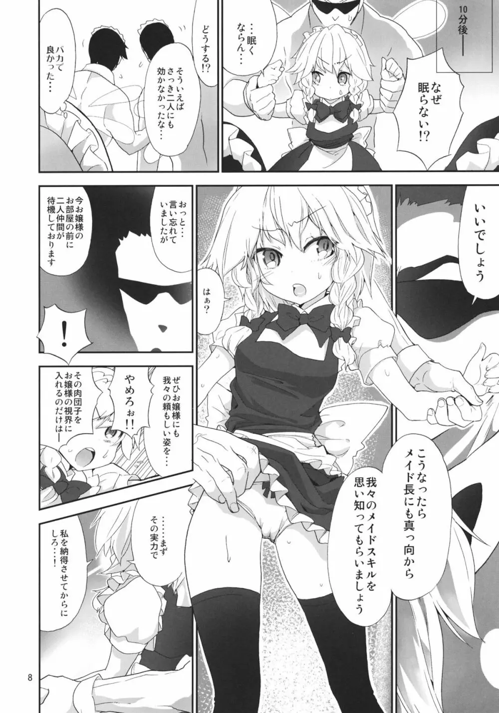 妖精メイドさんの反乱 Page.7