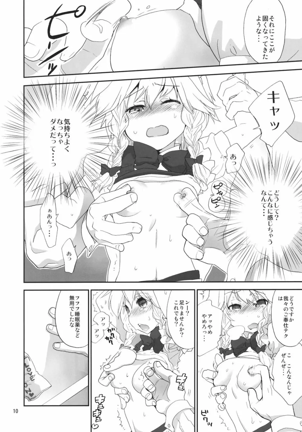 妖精メイドさんの反乱 Page.9