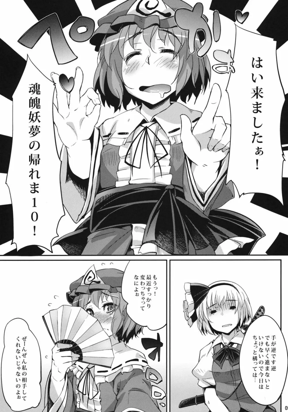 可愛い女の娘かと思った？残念っ！妖夢ちゃんでしたぁ！ Page.4