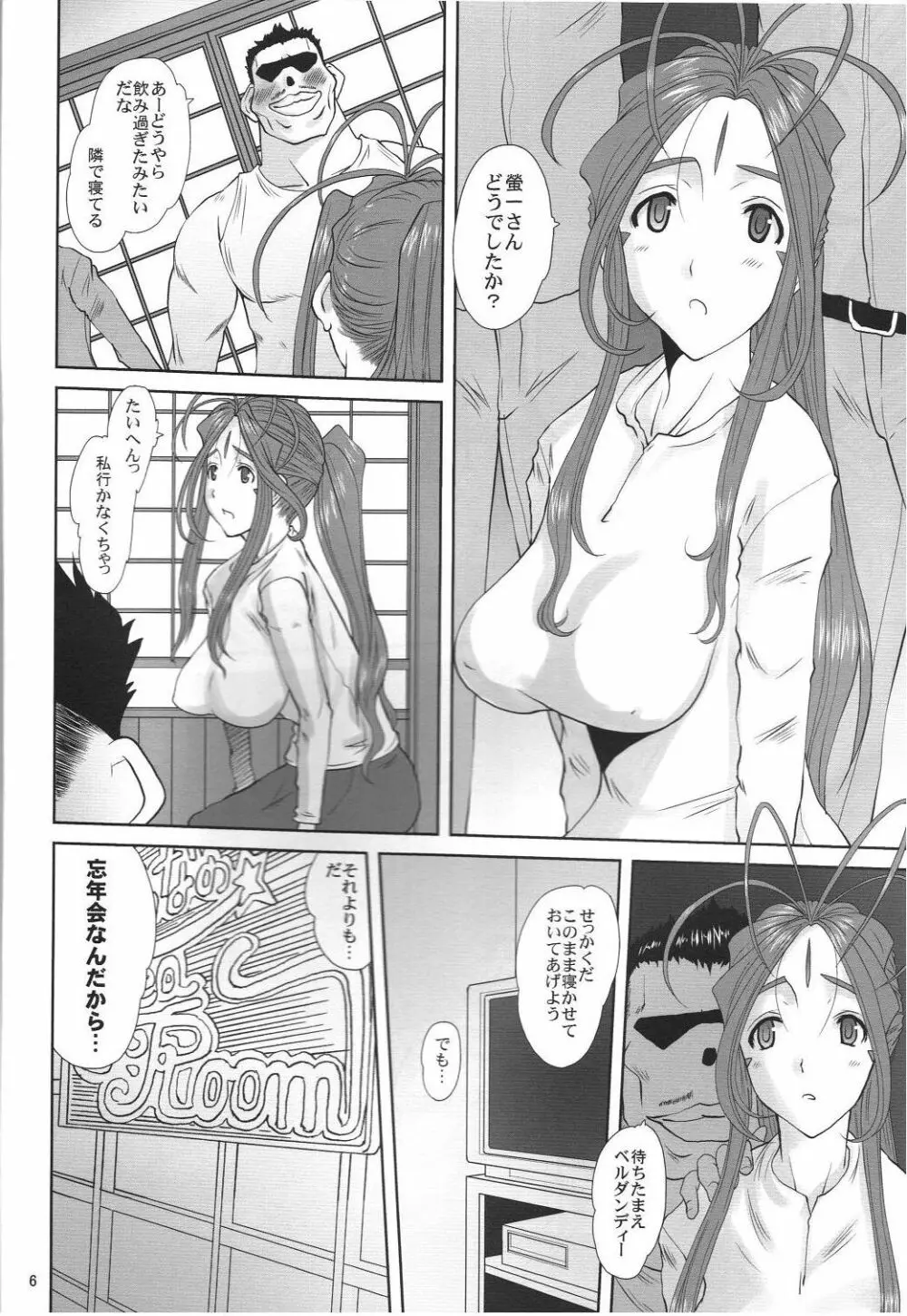 Nightmare of My Goddess -Following road- Page.5