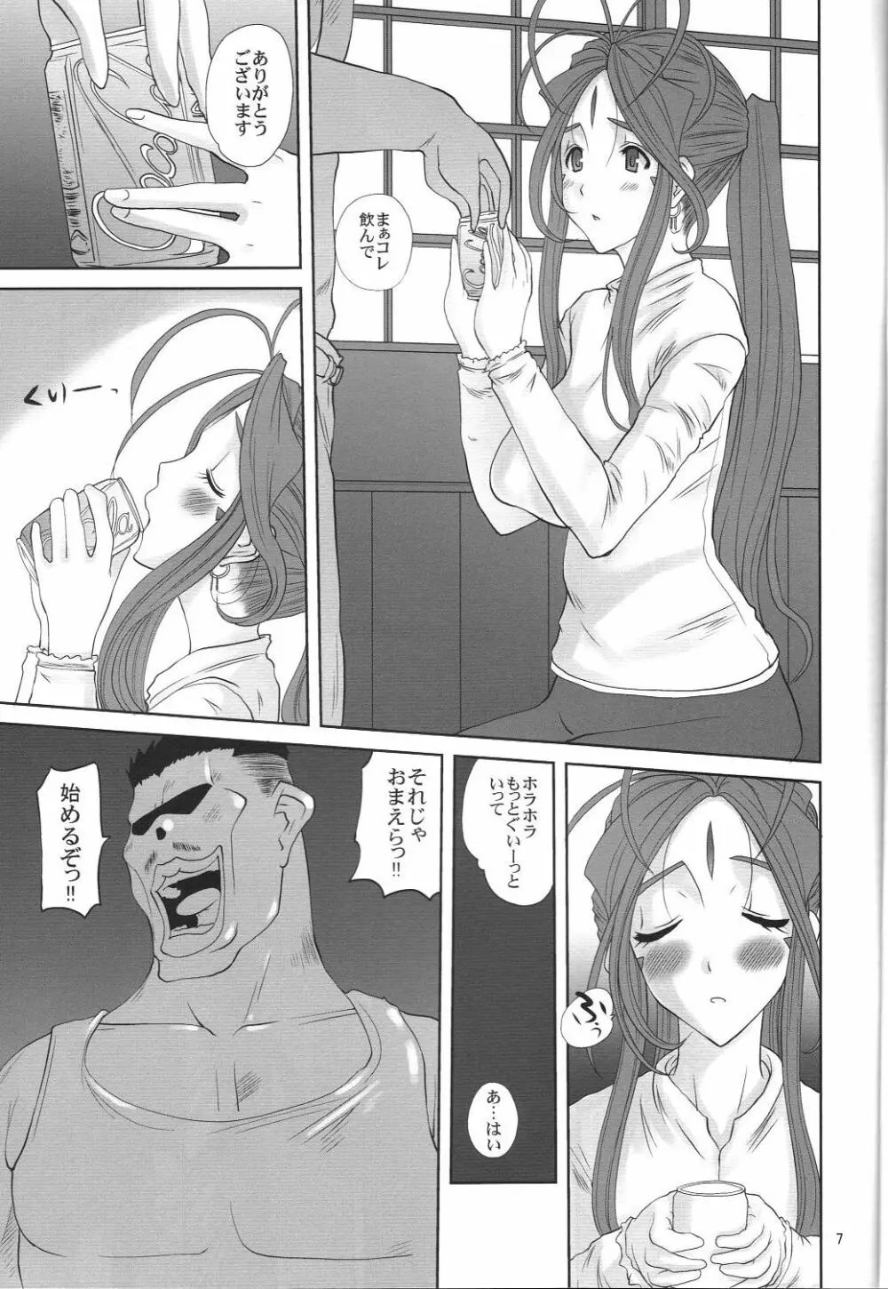 Nightmare of My Goddess -Following road- Page.6