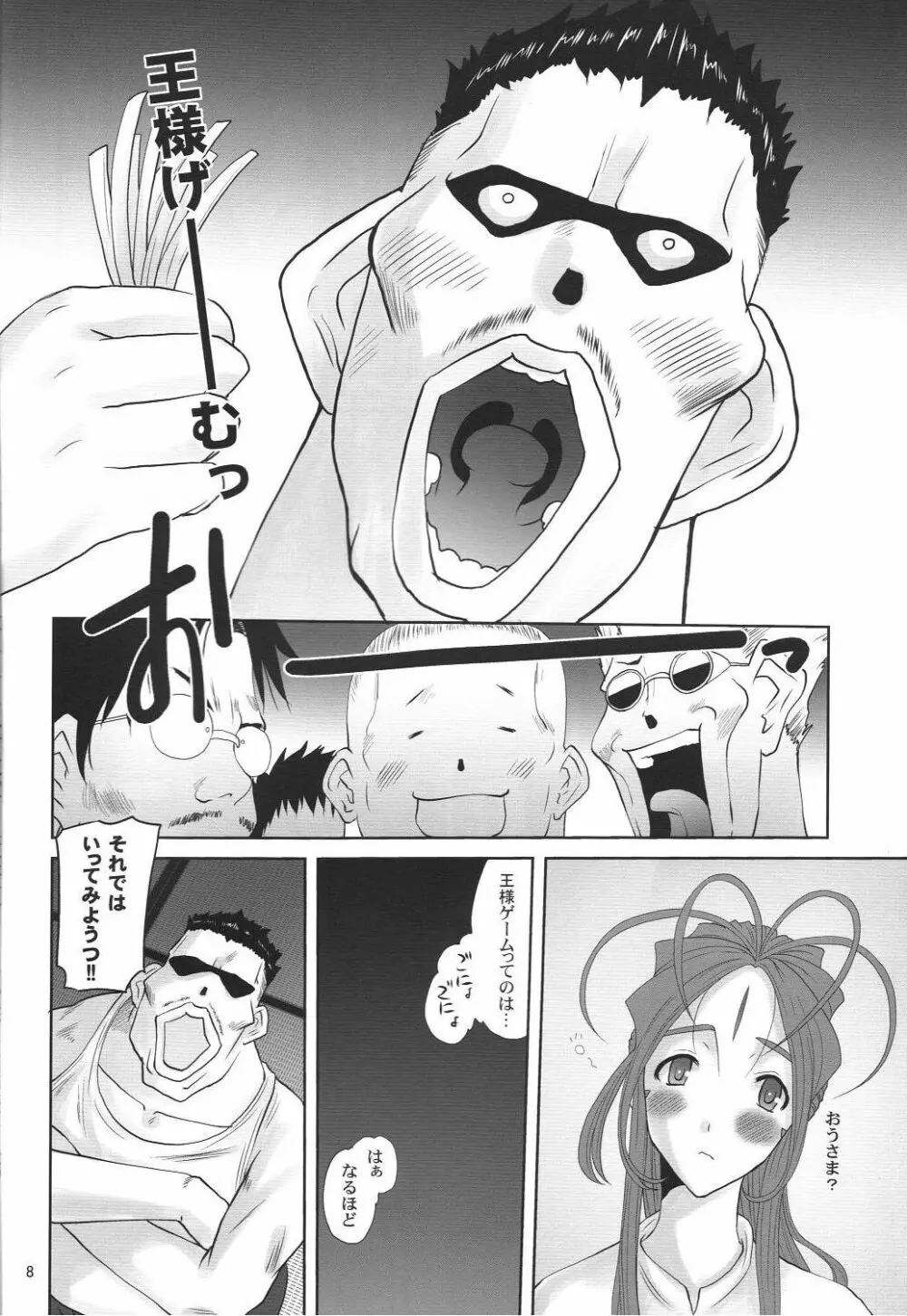 Nightmare of My Goddess -Following road- Page.7