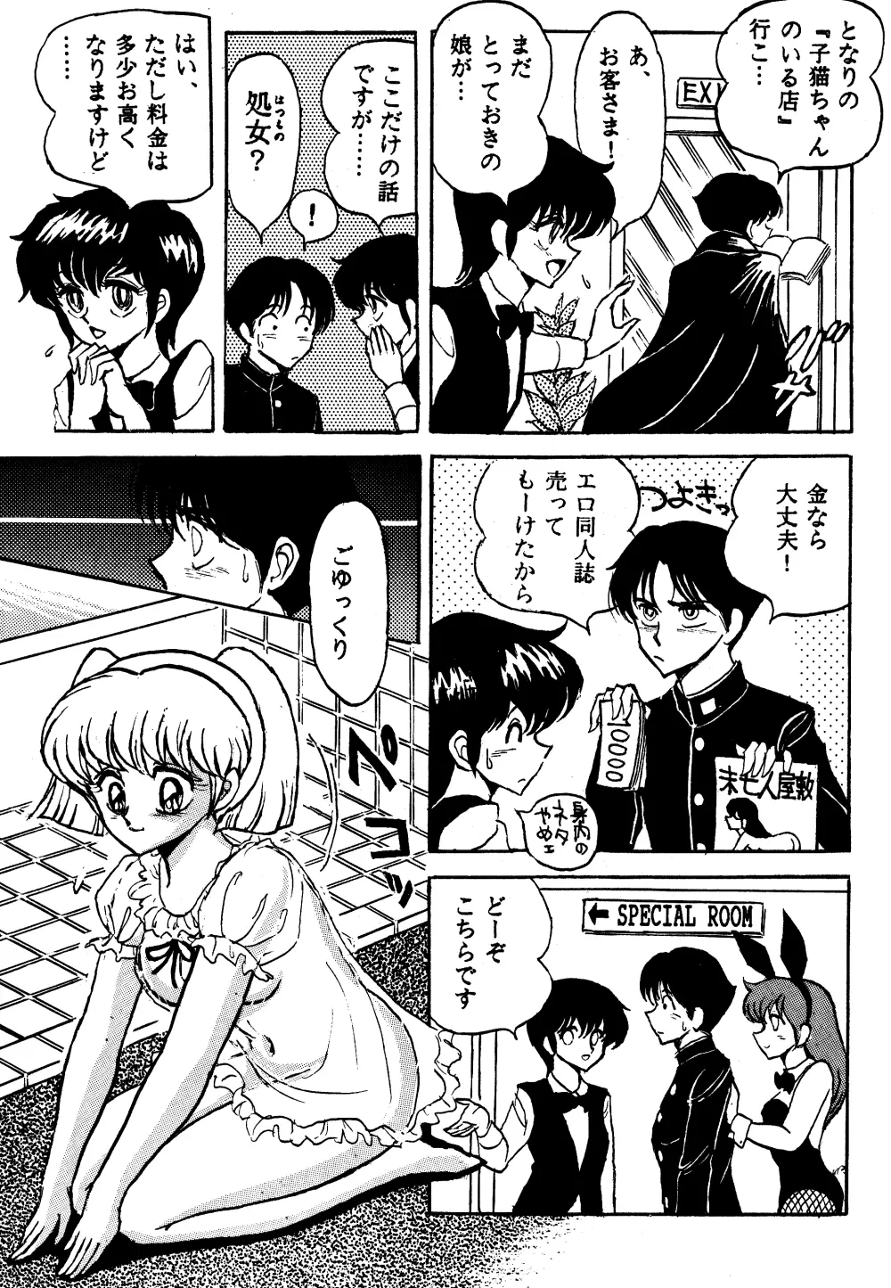 SHARAKU SPECIAL Page.22