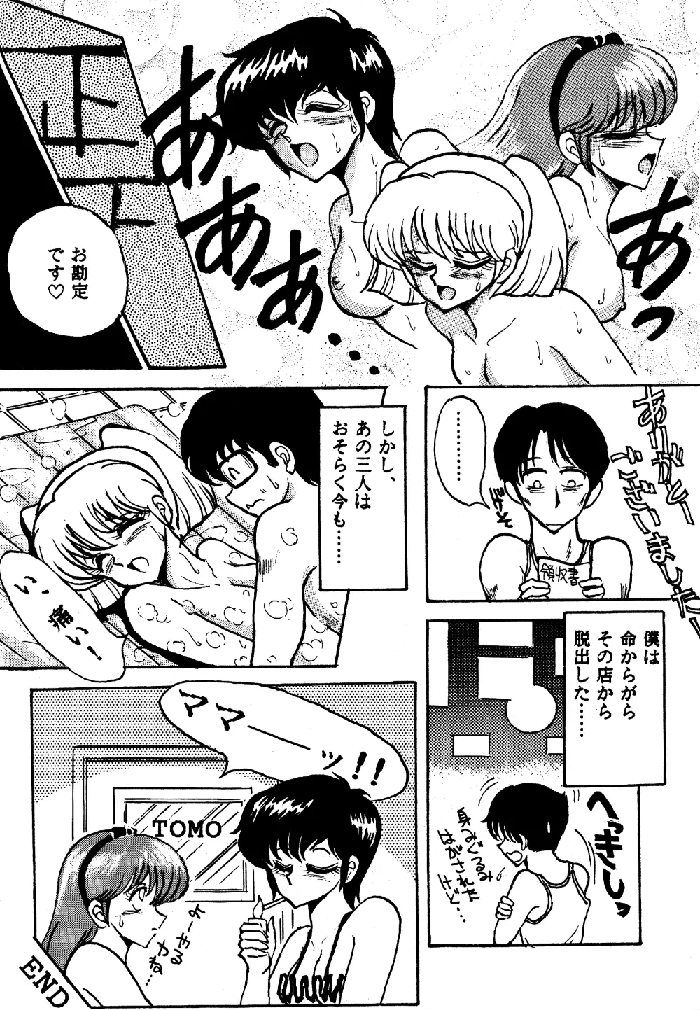 SHARAKU SPECIAL Page.27