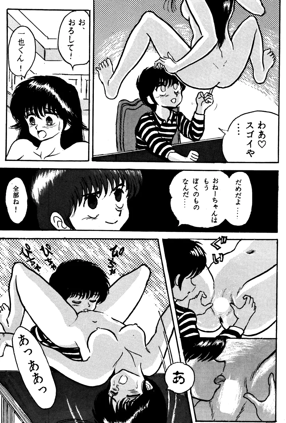 SHARAKU SPECIAL Page.42