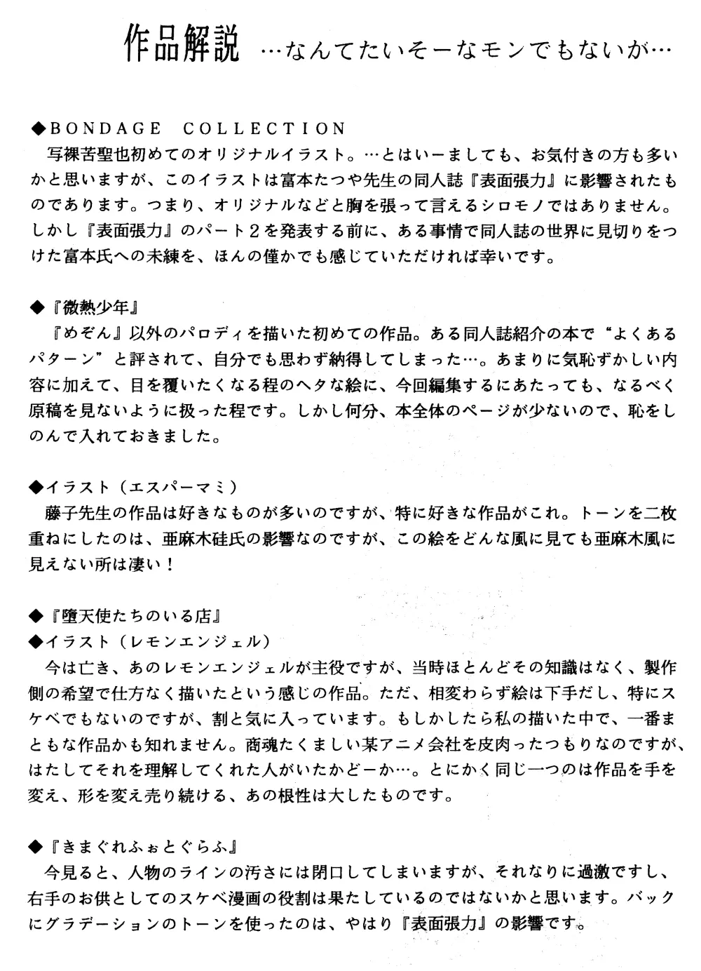 SHARAKU SPECIAL Page.47