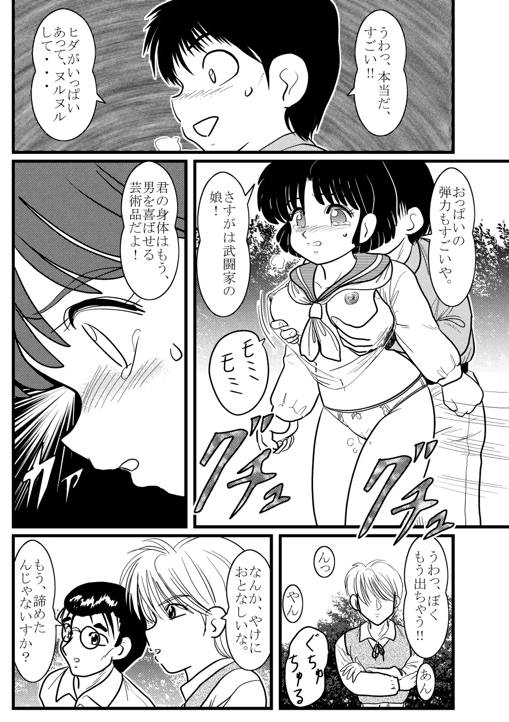 Target Akane Page.20