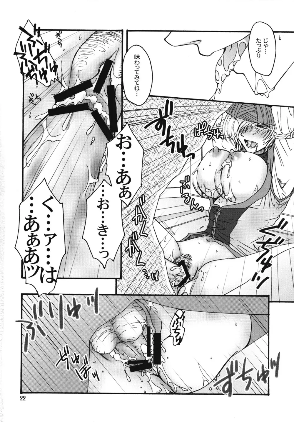 コワレタセカイ Page.21