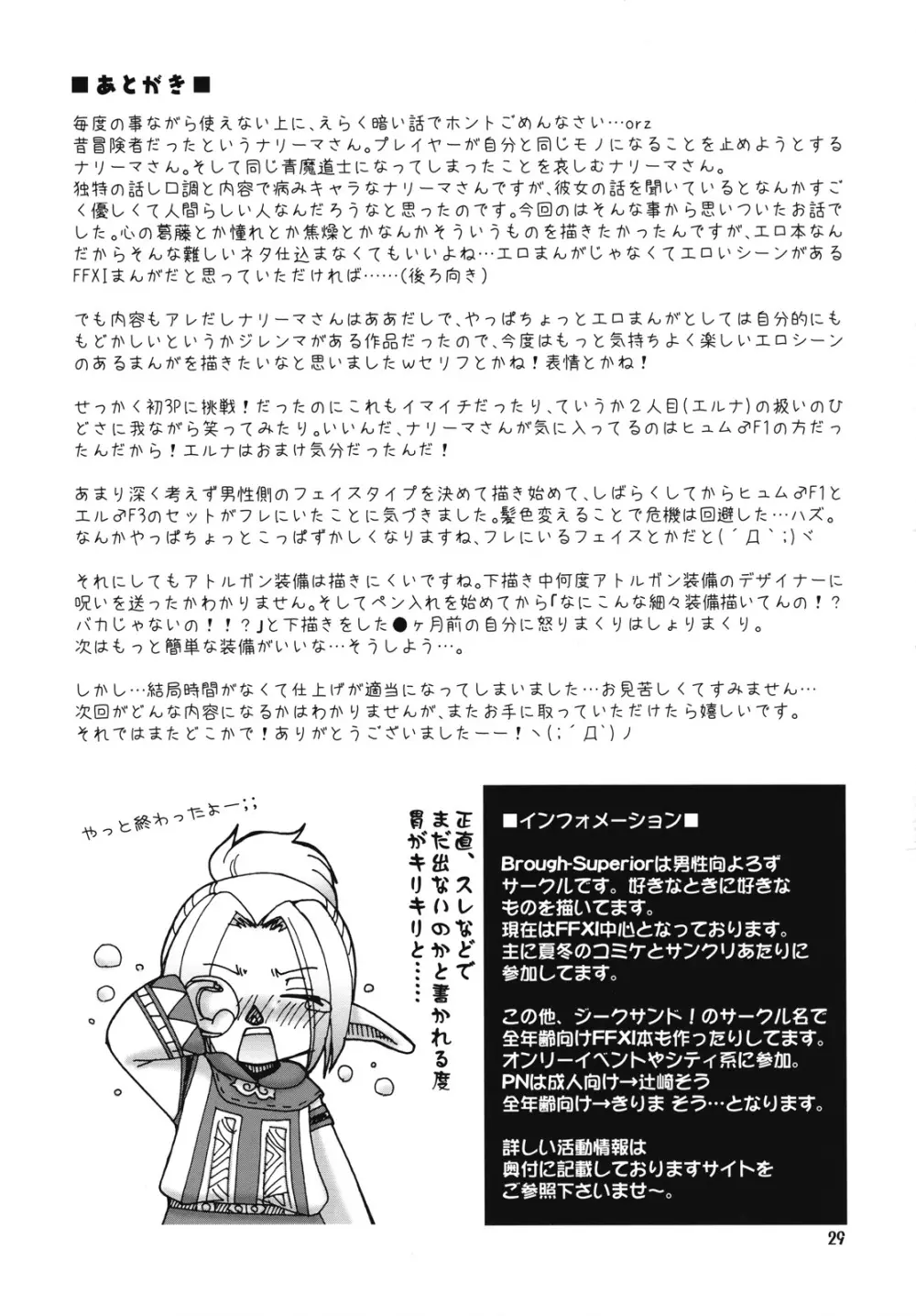 コワレタセカイ Page.28
