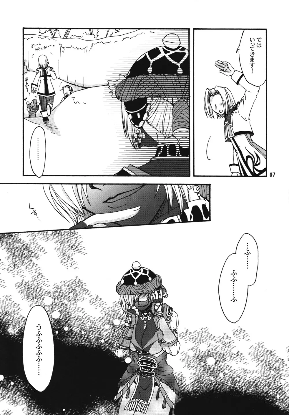 コワレタセカイ Page.6