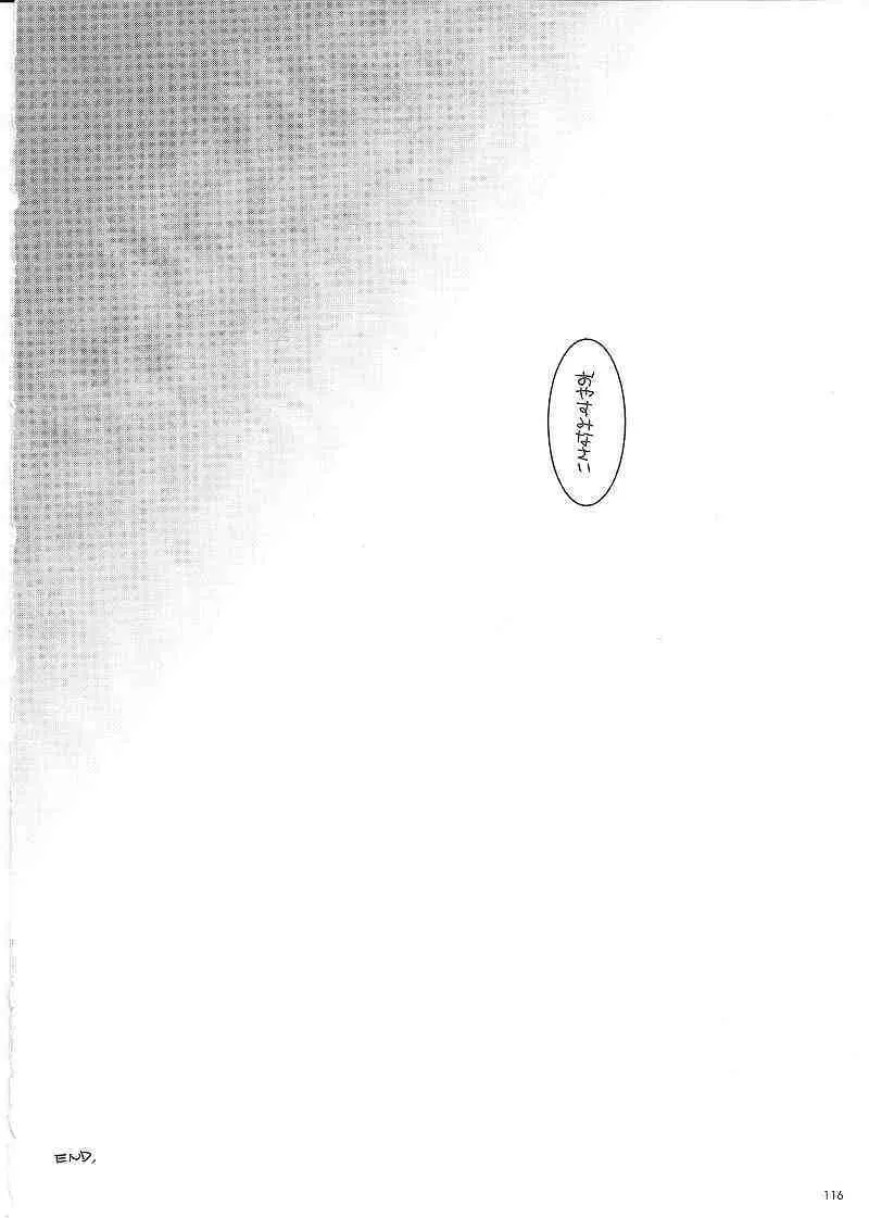 DL-SOS 総集編 Page.115