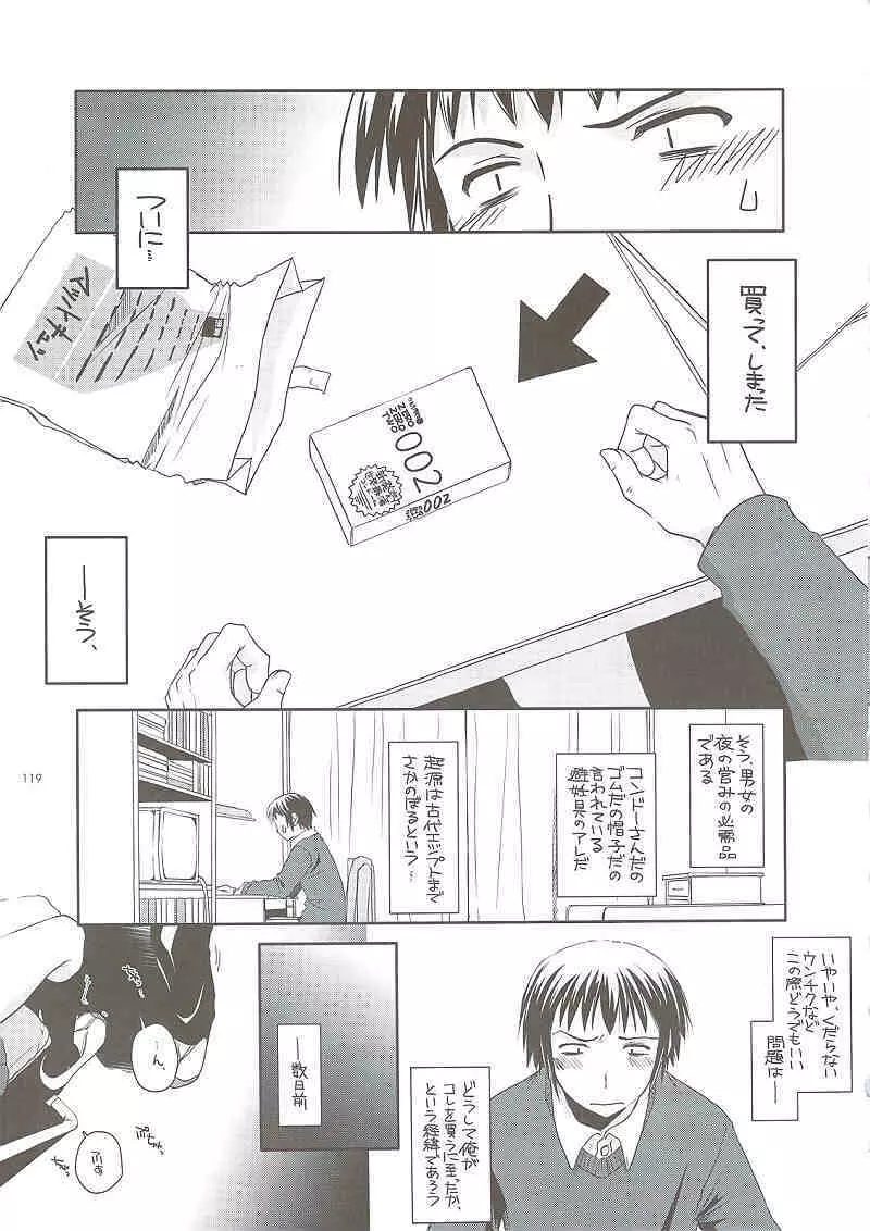 DL-SOS 総集編 Page.118
