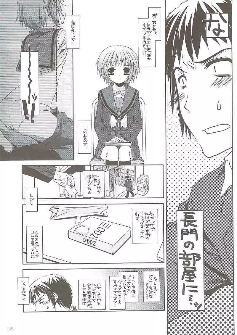 DL-SOS 総集編 Page.120