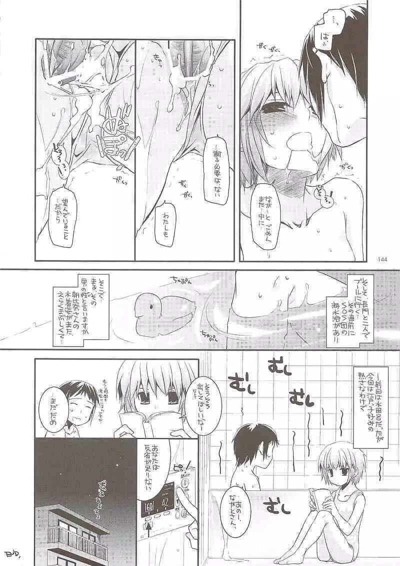 DL-SOS 総集編 Page.143