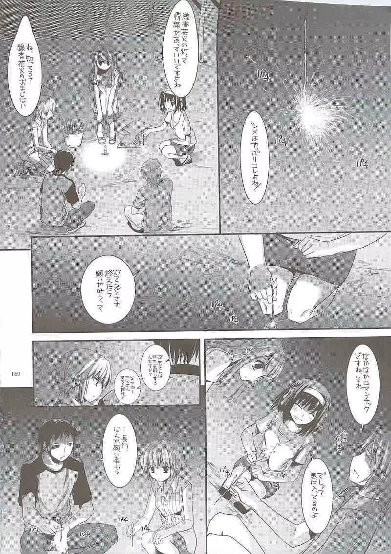 DL-SOS 総集編 Page.159