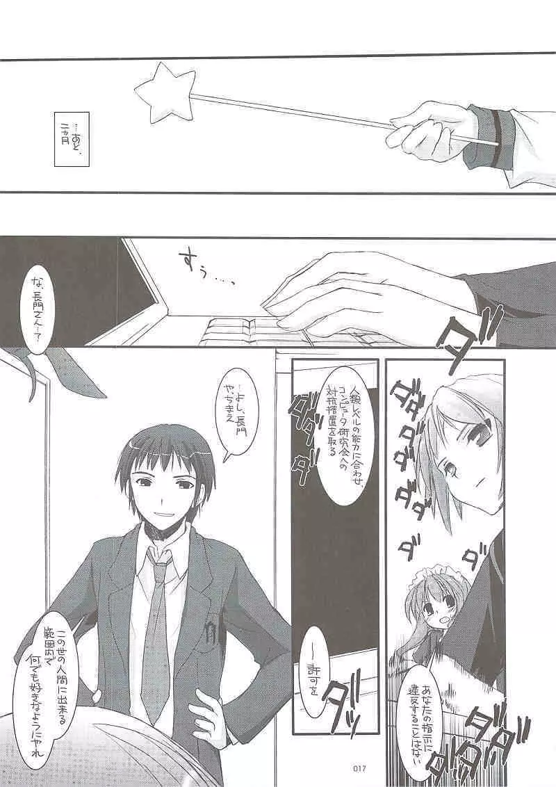 DL-SOS 総集編 Page.16