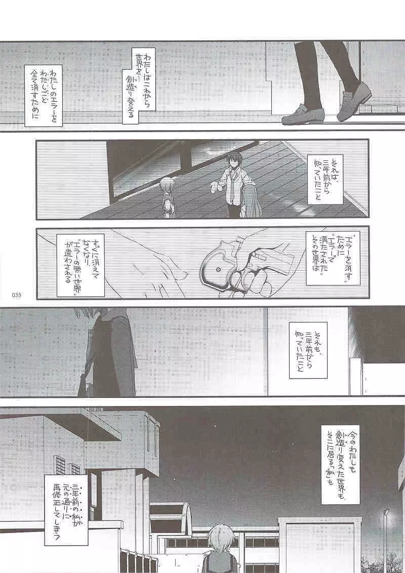 DL-SOS 総集編 Page.32