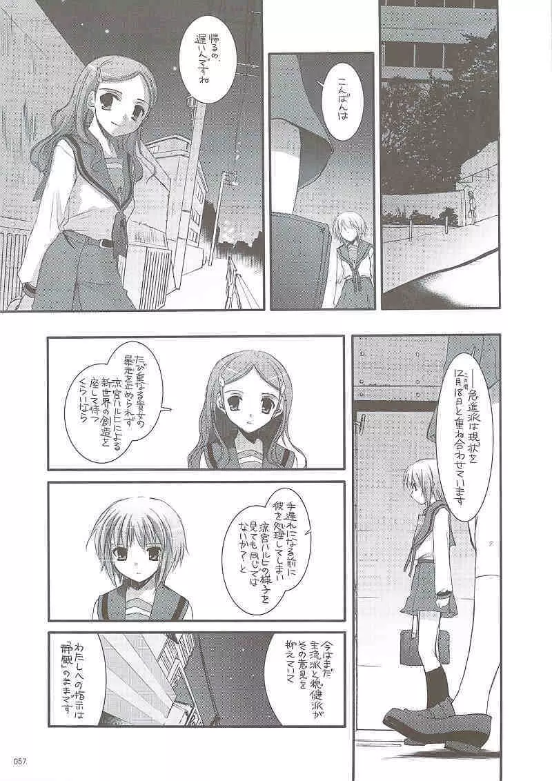 DL-SOS 総集編 Page.56